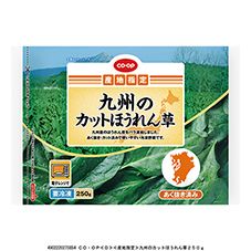 ＣＯ・ＯＰ 九州のカットほうれん草 ２５０ｇ