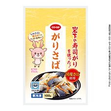 ＣＯ・ＯＰ 岩下の寿司がりを使った！がりさば １００ｇ
