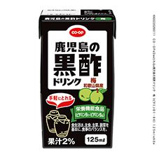 ＣＯ・ＯＰ 鹿児島の黒酢ドリンク　梅（ビタミンＢ１・Ｂ６） １２５ｍｌ