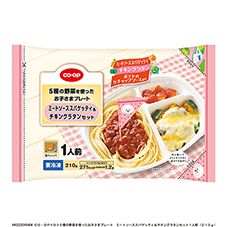ＣＯ・ＯＰ ５種の野菜を使ったお子さまプレート　ミートソーススパゲッティ＆チキングラタンセット １人前（２１０ｇ）