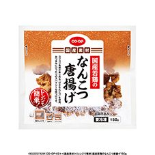 ＣＯ・ＯＰ （レンジで簡単）国産若鶏のなんこつ唐揚げ １５０ｇ