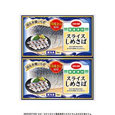 ＣＯ・ＯＰ スライスしめさば ２枚９０ｇ