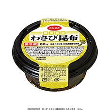 ＣＯ・ＯＰ わさび昆布 ８０ｇ