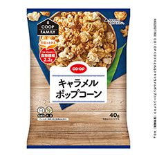 ＣＯ・ＯＰ キャラメルポップコーン（食物繊維） ４０ｇ
