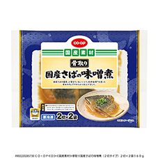 ＣＯ・ＯＰ 骨取り国産さばの味噌煮（２切タイプ） ２切×２袋１６０ｇ