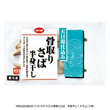 ＣＯ・ＯＰ 骨取りさば　半身干し １４０ｇ（２枚）