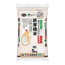 ＣＯ・ＯＰ 特別栽培米　無洗米　岩手ひとめぼれ胚芽精米 ５ｋｇ