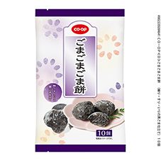 ＣＯ・ＯＰ ごまごまごま餅　（練り・すり・いりの黒ごま仕立て） １０個