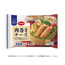 肉巻きチーズ ６個入 １１４ｇ コープ商品を探す コープ商品サイト 日本生活協同組合連合会