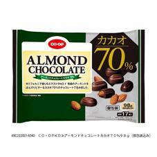 アーモンドチョコレートカカオ７０ ９８ｇ 個包装込み コープ