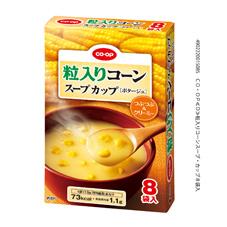 粒入りコーンスープ カップ ８袋入 コープ商品を探す コープ商品サイト 日本生活協同組合連合会