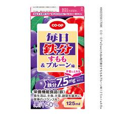 毎日鉄分すもも プルーン味 １２５ｍｌ コープ商品を探す コープ商品サイト 日本生活協同組合連合会