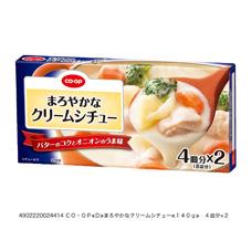 まろやかなクリームシチュー　　４皿分×２