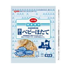 青森県陸奥湾産蒸しベビーほたて　１２０ｇ