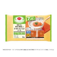 国産大豆と角切り野菜入りトマトコンソメソース　８個入（１６０ｇ）
