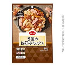 ８種のお好みミックス　８０ｇ