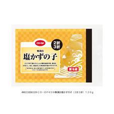 無漂白塩かずの子（２折３折）　１２０ｇ