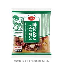 味付たこ ぶつ切り ７０ｇ コープ商品を探す コープ商品サイト 日本生活協同組合連合会