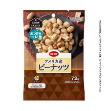 アメリカ産 ピーナッツ 72g