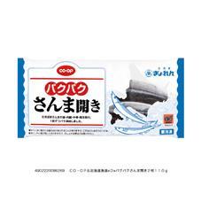 パクパクさんま開き　２枚１１０ｇ