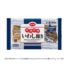 パクパクいわし開き　２００ｇ（６～９枚）