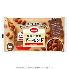 食塩不使用アーモンド 6袋(96g)