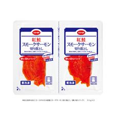 紅鮭スモークサーモン切り落とし（使い切りパック）　　３５ｇ×２
