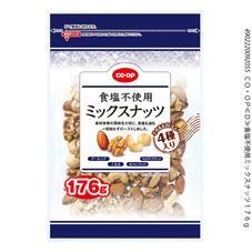 食塩不使用ミックスナッツ １７６ｇ コープ商品を探す コープ商品サイト 日本生活協同組合連合会