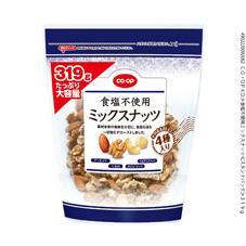 食塩不使用ミックスナッツ ３１９ｇ コープ商品を探す コープ商品サイト 日本生活協同組合連合会