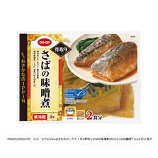 骨取りさばの味噌煮　２切２食分
