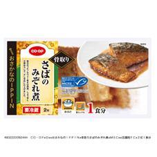 骨取りさばのみぞれ煮　２切１食分