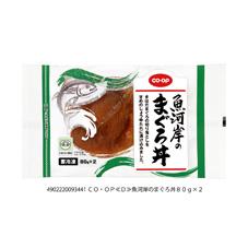 魚河岸のまぐろ丼　８０ｇ×２