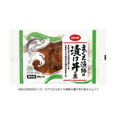 まぐろ漁師の漬け丼の具　８０ｇ×３