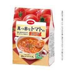 真っ赤なトマトのスープ　５食入