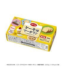 ケーキ用マーガリン 食塩不使用 ２００ｇ １００ｇ ２本 コープ商品を探す コープ商品サイト 日本生活協同組合連合会