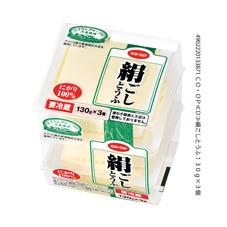 絹ごしとうふ　１３０ｇ×３個