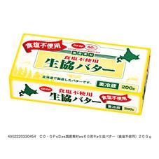 生協バター 食塩不使用 ２００ｇ コープ商品を探す コープ商品サイト 日本生活協同組合連合会
