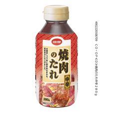 焼肉のたれ中辛 ２８０ｇ コープ商品を探す コープ商品サイト 日本生活協同組合連合会