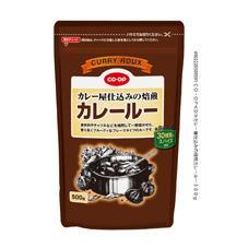 カレー屋仕込みの焙煎カレールー　５００ｇ