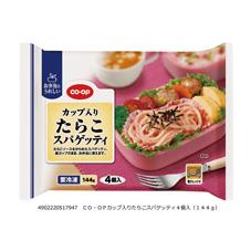 カップ入りたらこスパゲッティ ４個入 １４４ｇ コープ商品を探す コープ商品サイト 日本生活協同組合連合会