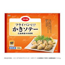 フライパンで かきソテー １６０ｇ コープ商品を探す コープ商品サイト 日本生活協同組合連合会