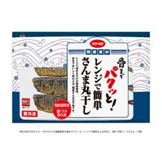骨までパクッと レンジで簡単さんま丸干し 頭ワタ取り ２００ｇ ３尾 21年05月31日販売終了 コープ商品を探す コープ商品サイト 日本生活協同組合連合会