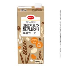 国産大豆の豆乳飲料麦芽コーヒー １０００ｍｌ コープ商品を探す