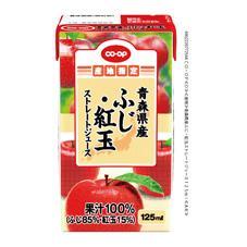 青森県産ふじ・紅玉ストレートジュース　１２５ｍｌ