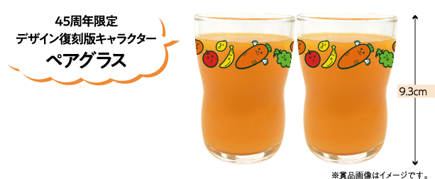 45周年限定 デザイン復刻版キャラクターペアグラス 高さ9.3cm ※賞品画像はイメージです。