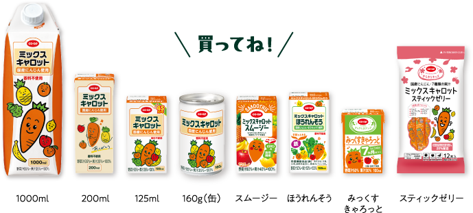 買ってね！ 対象商品のイメージ