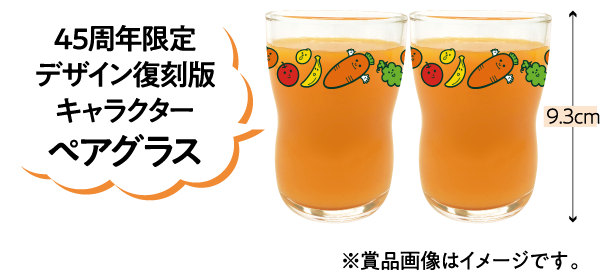 45周年限定 デザイン復刻版キャラクターペアグラス 高さ9.3cm ※賞品画像はイメージです。