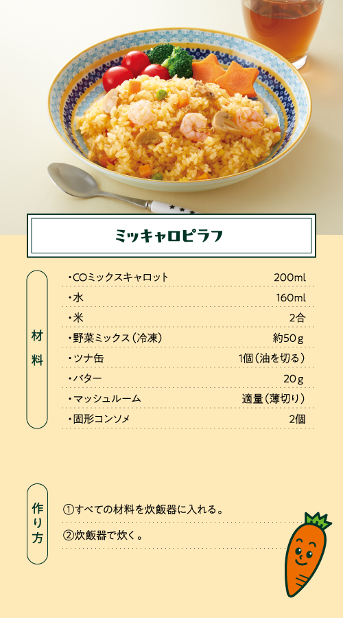 ミッキャロピラフ