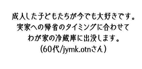 にんじんが苦手な私でしたが、ミックスキャロットを飲んでからにんじんも食べられるようになりました。（40代/ヘルプさん）