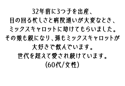 部活で親が差し入れしてくれる飲み物です。砂糖や香料が入っていないのにあの味が実現できるって素晴らしいです。（10代/男性）